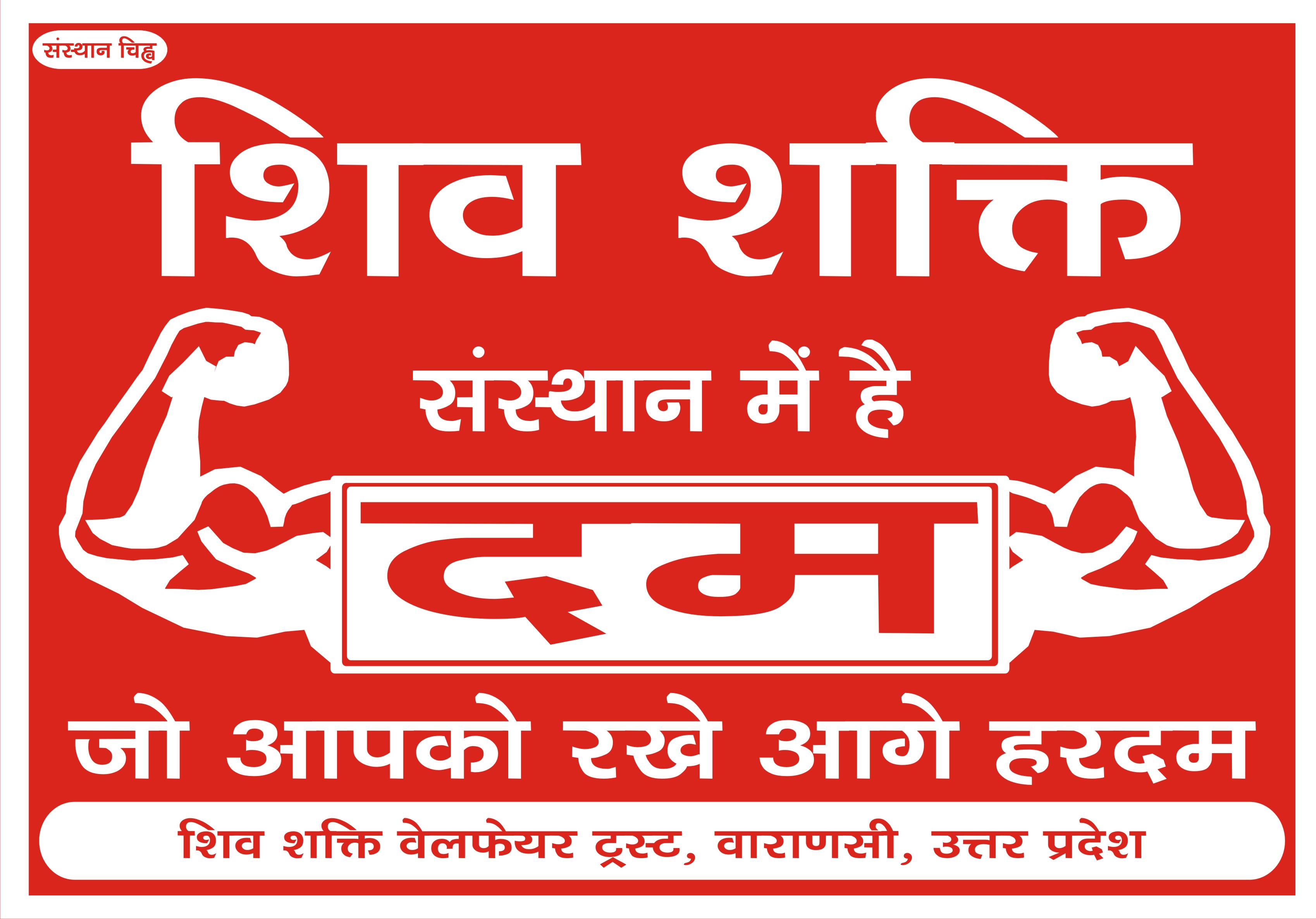 Shiv Shakti Sansthan photo 4